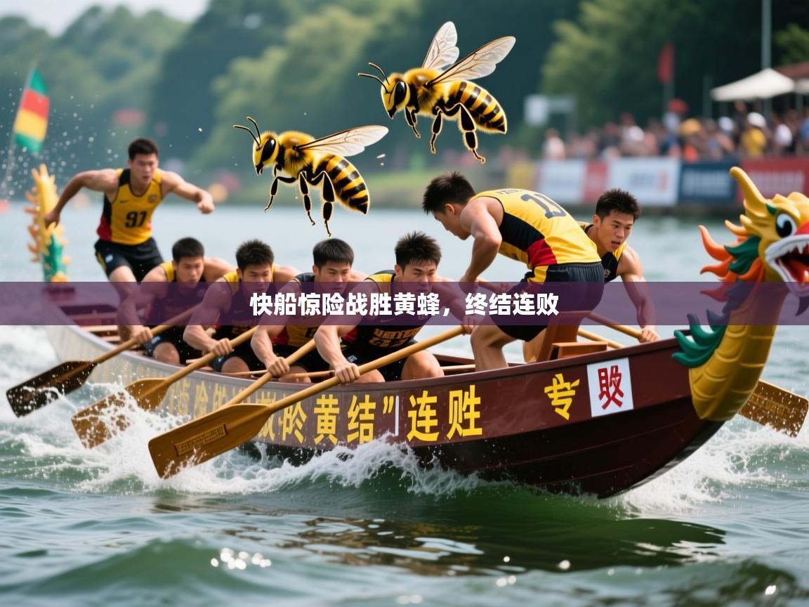 2026爱游戏体育app入口快船惊险战胜黄蜂，终结连败  第4张