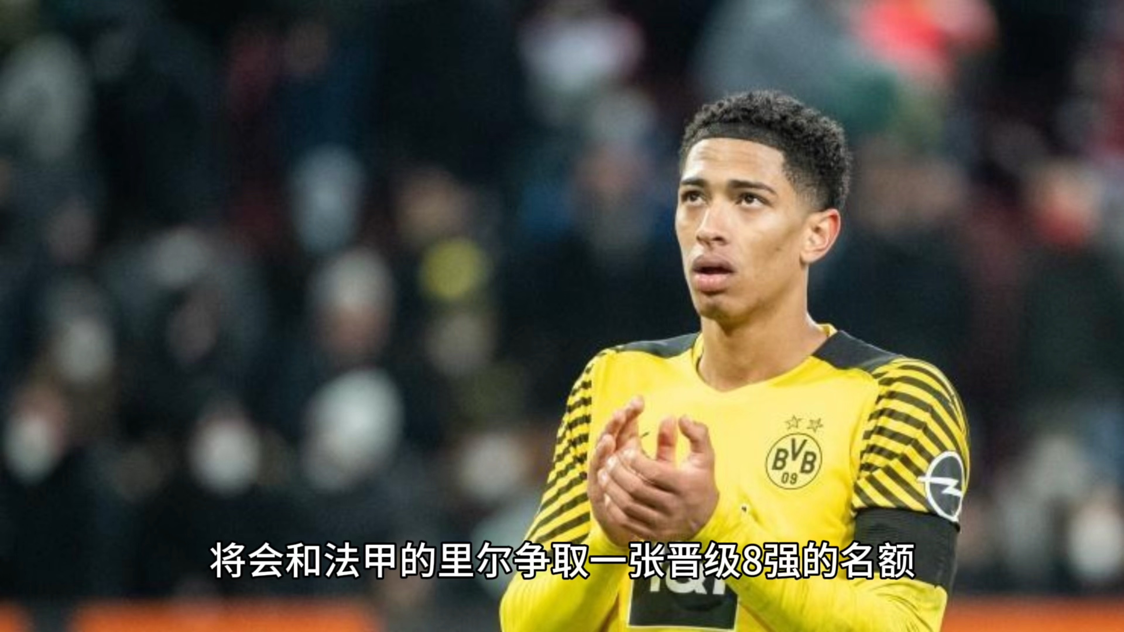 多特蒙德俱乐部考察法甲球员，欲引进新血