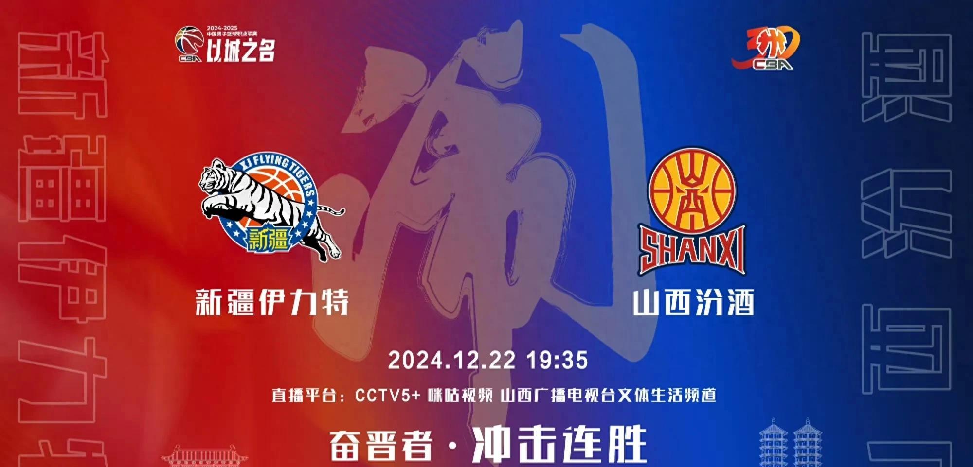 山西与上海交锋，谁能夺得胜利跃入前八的简单介绍