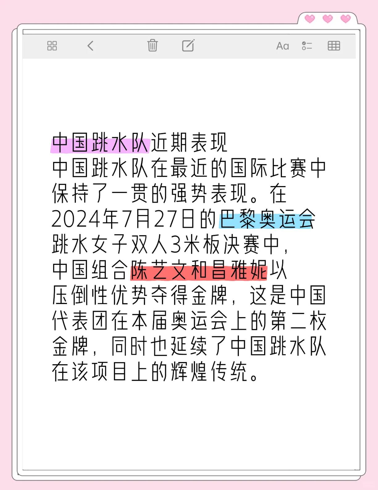 中国跳水名将夺冠入围百人大使
