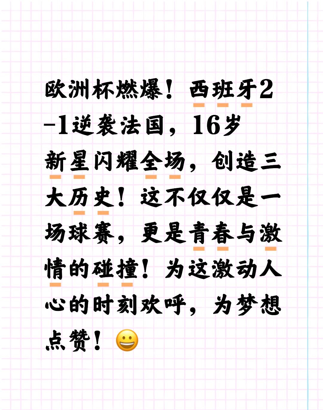欧洲豪强再掀热潮，激情球赛震撼人心