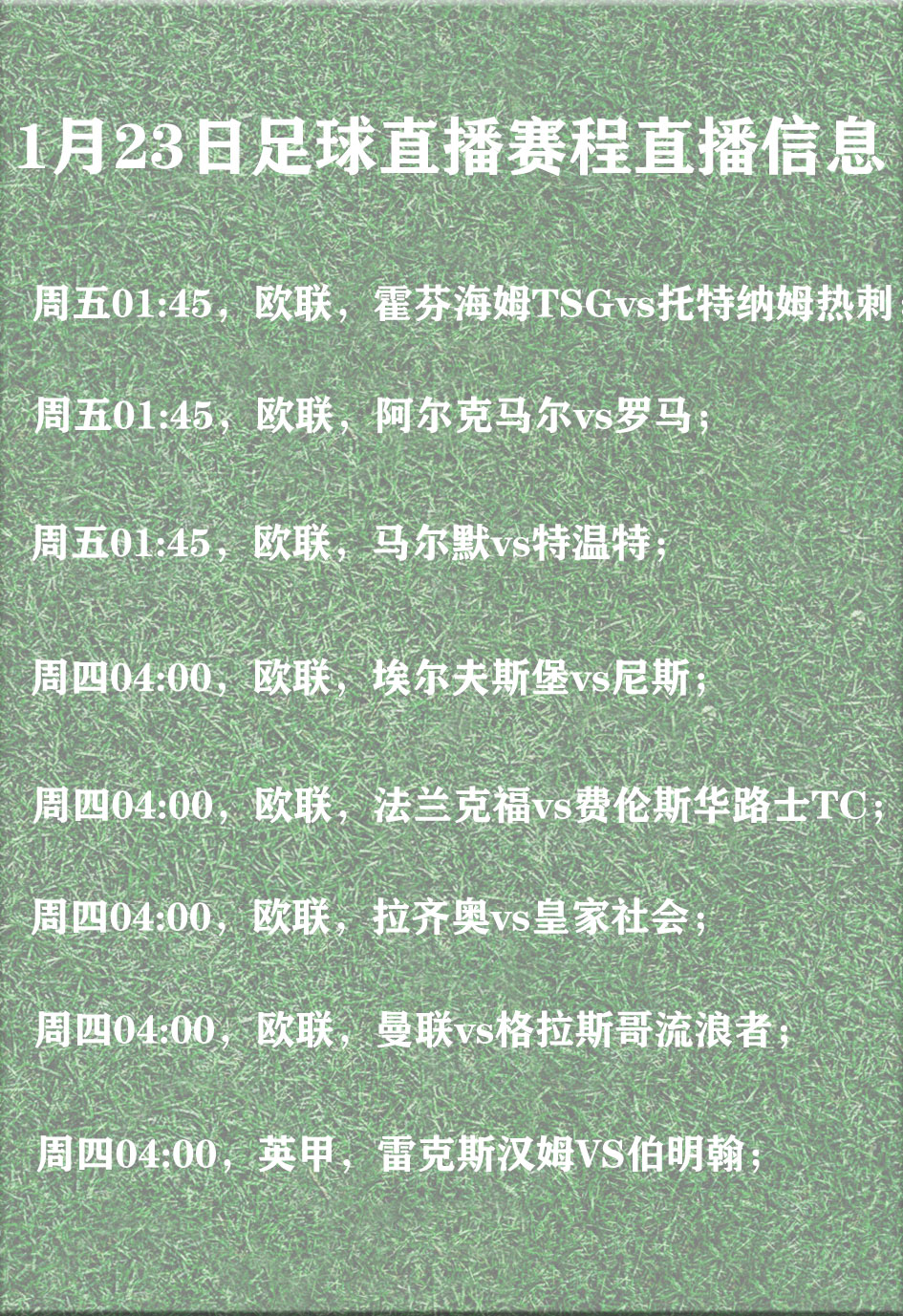 欧预赛赛程激情公布，球队备战热度不减备战准决赛
