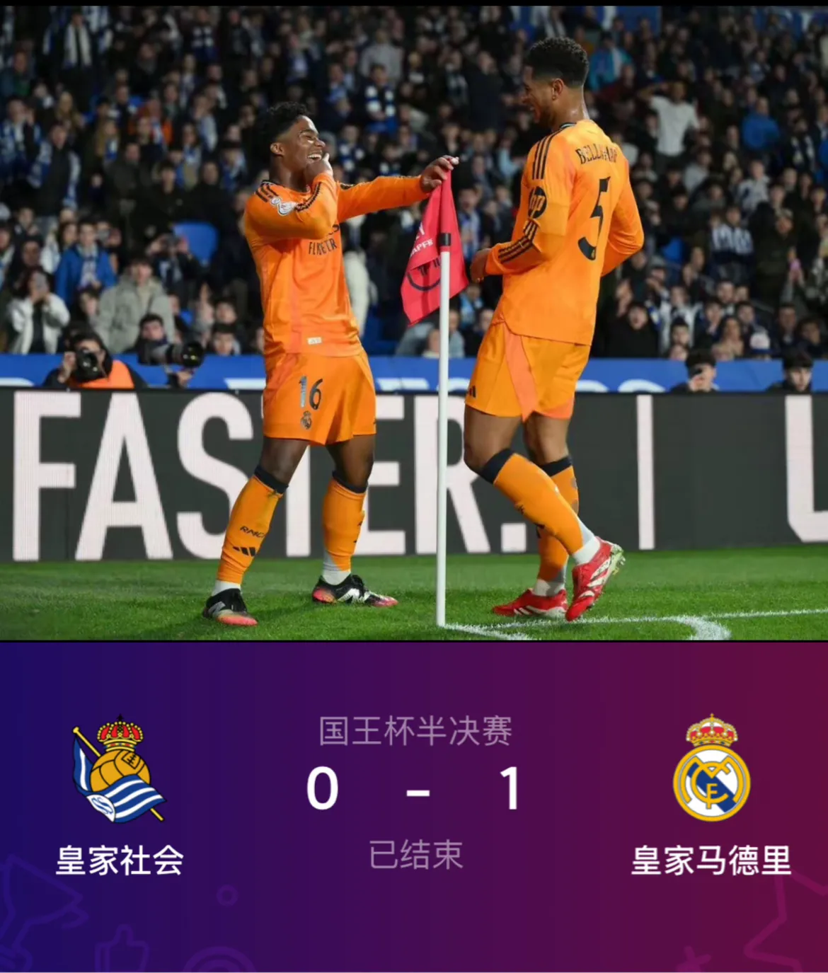 包含零封对手，皇家马德里赢得重要胜利的词条
